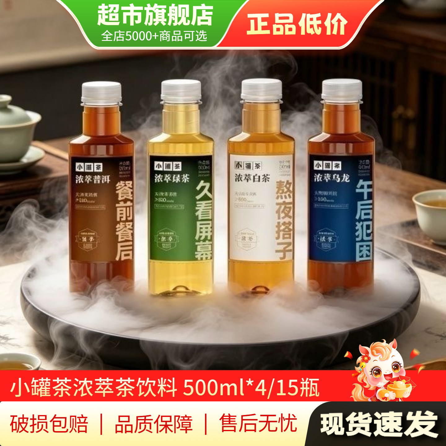 小罐茶浓萃茶饮料普洱白茶绿茶乌龙茶0糖0卡500ml*4/15瓶装正品MY