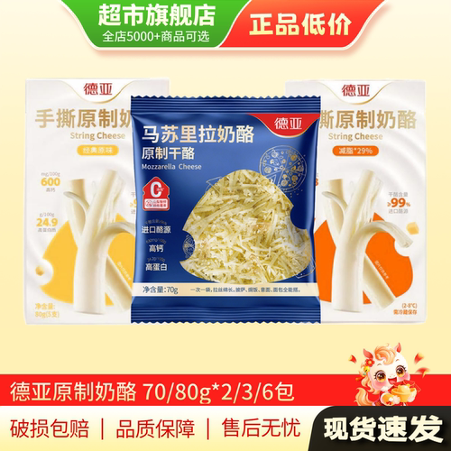 德亚手撕原制奶酪减脂*29%奶酪营养早餐马苏里拉奶酪旗舰店正品MY