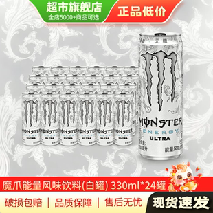 魔爪饮料330ml*24/12罐魔爪白罐原味无糖能量饮料旗舰店正品TG