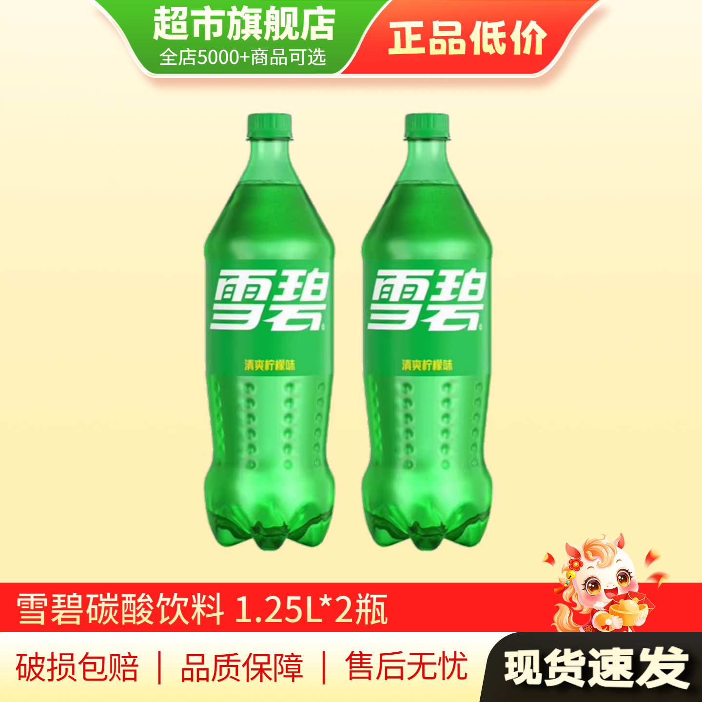 雪碧碳酸饮料大瓶汽水1.25L*2瓶装可口可乐雪碧旗舰店正品