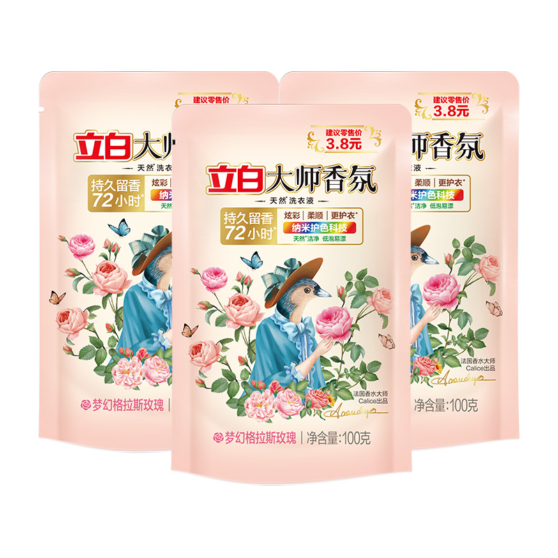 立白大师香氛洗衣液持久留香手洗机洗家用洗衣液 100克/袋*3袋-MZ