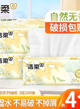 洁柔东方花园抽纸小雏菊面巾纸 100抽*4包【kl】