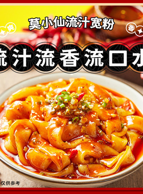 莫小仙 281g*1+270g*1 麻酱宽粉+红油宽粉【kl】