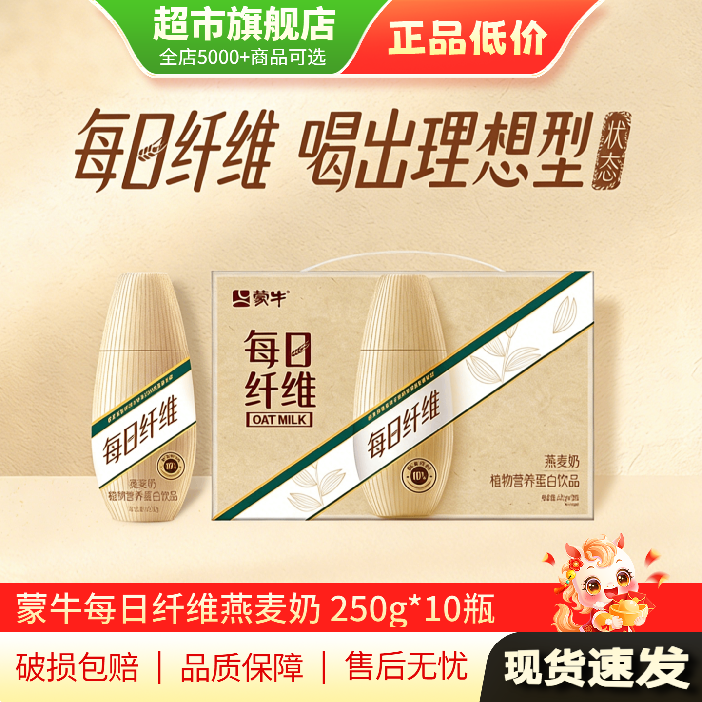 蒙牛每日纤维燕麦奶低脂250g*10瓶膳食纤维早餐奶代餐饮品正品TG