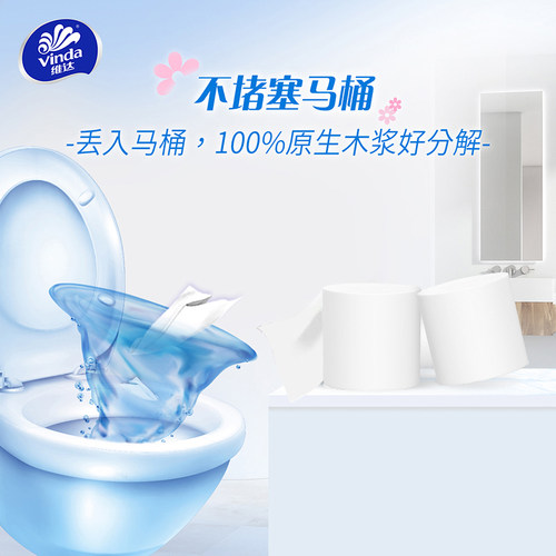 维达细韧无芯卷纸 4层150克*12卷【kl】
