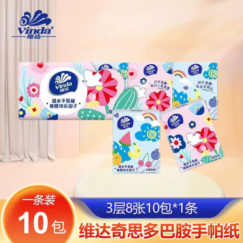 【U先试用】维达多巴胺手帕纸小包餐巾纸面巾纸
