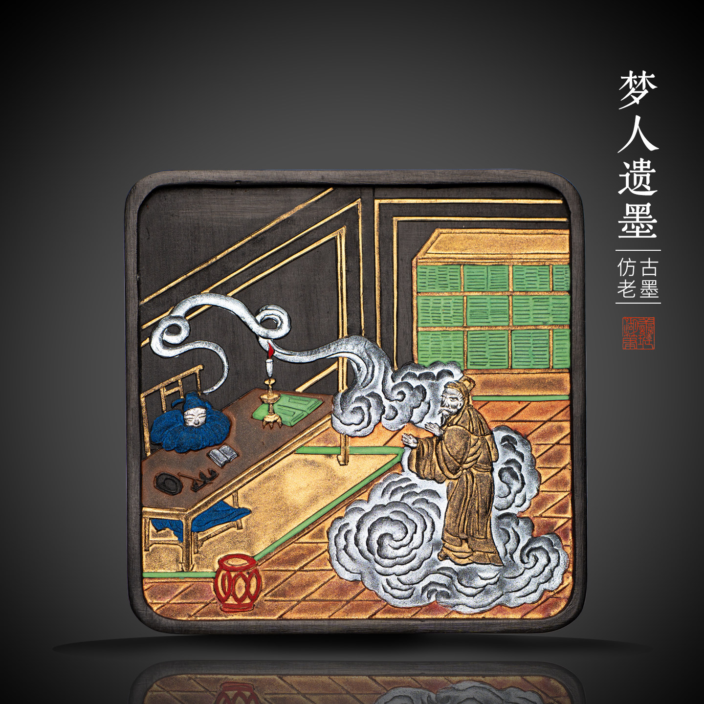善琏湖笔梦人遗墨徽墨彩色墨块