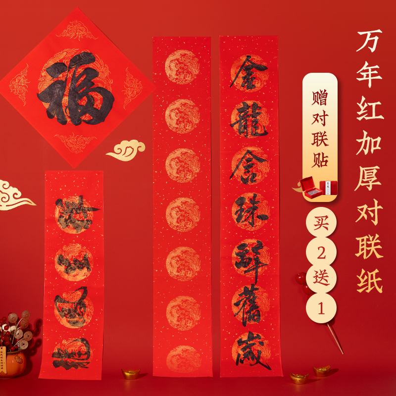 善琏湖笔半生熟空白手写对联纸