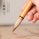 湖州狼毫羊毫中楷小楷兼毫隶书楷书行书篆书初学白云国画羊毛笔 毛笔书法专用文房四宝套装 善琏湖笔 三秋庭