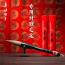 善琏湖笔斗笔大毛笔书法狼毫对联专用套装 专业春联大号成人书法国画羊毫大字兼毫对联笔联笔提斗文房四宝软笔
