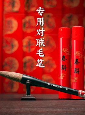 善琏湖笔斗笔大毛笔书法狼毫对联专用套装专业春联大号成人书法国画羊毫大字兼毫对联笔联笔提斗文房四宝软笔