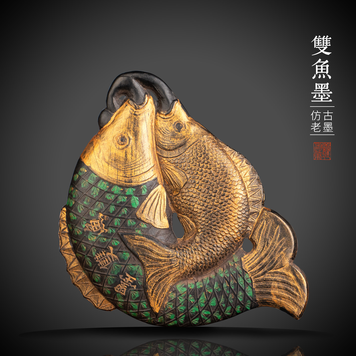 善琏湖笔双鱼墨收藏墨块摆件礼盒