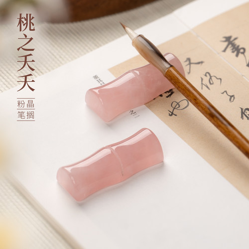 善琏湖笔桃之夭夭短竹节水晶笔搁