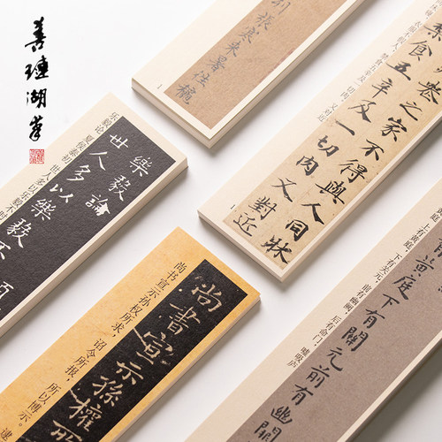 书法临摹卡善琏湖笔字帖宣纸