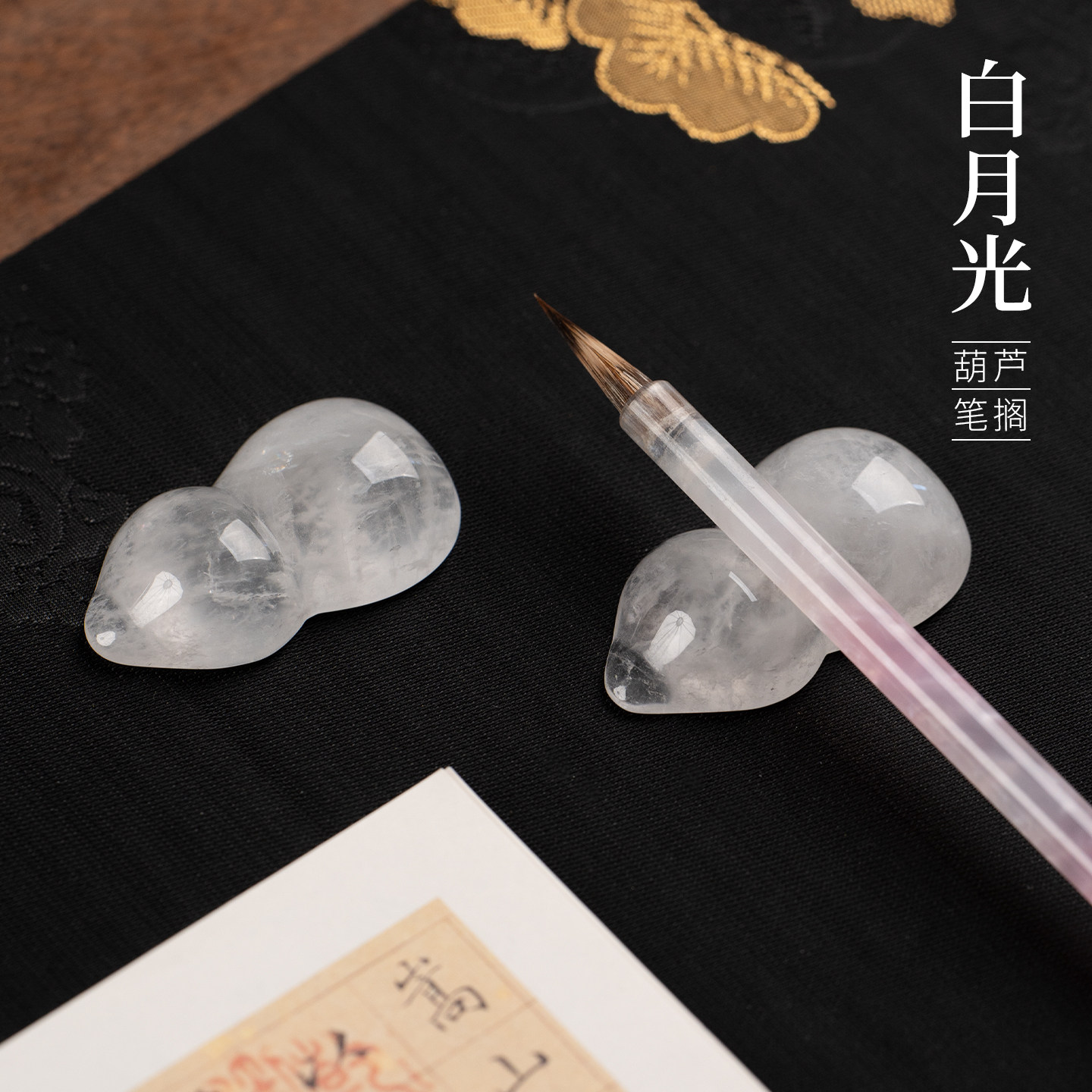 善琏湖笔白月光笔搁白水晶毛笔架图片