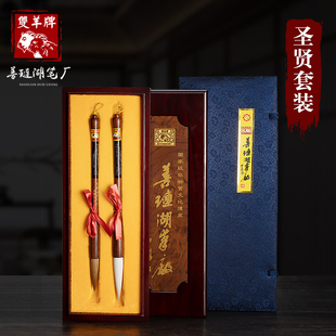 善琏湖笔毛笔套装双羊牌笔墨纸砚专业级羊毫狼毫高档书法专业孔孟圣贤套装成人送礼文房四宝