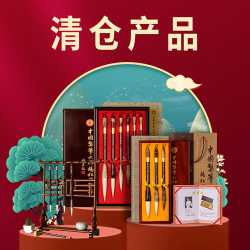 文房四宝毛笔配件清仓大甩卖