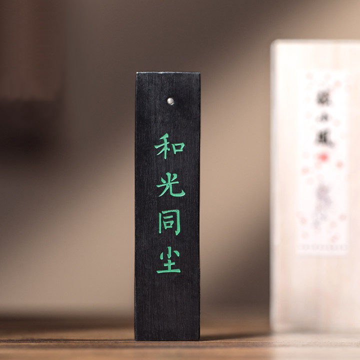和光同尘窑顶松烟徽墨墨条