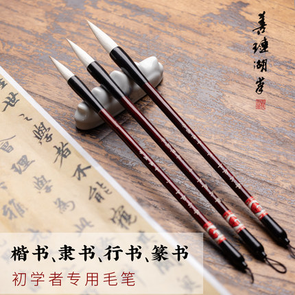 善琏湖笔 得心应手 毛笔书法专用初学者套装狼毫兼毫毛笔入门软笔书法笔羊毫湖笔楷书行书隶书专业全套小楷