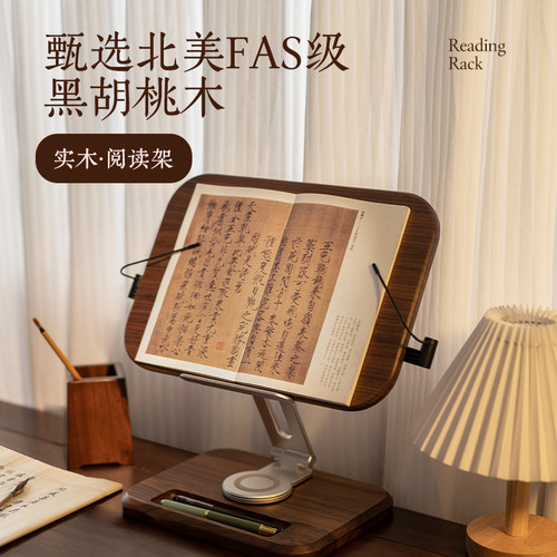 善琏湖笔黑胡桃木学生阅读架