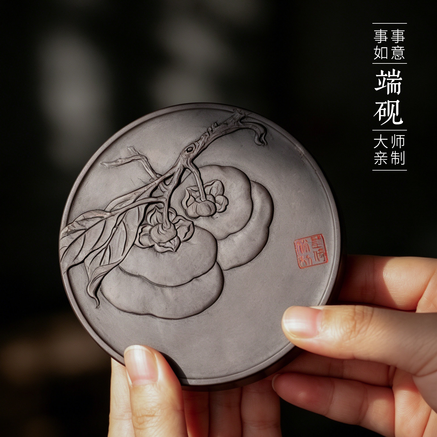 【孤品】善琏湖笔事事如意端砚砚台坑仔肇庆工艺美术大师翟倚嫦亲工雕刻天然原石高档毛笔书法专用老砚台礼盒