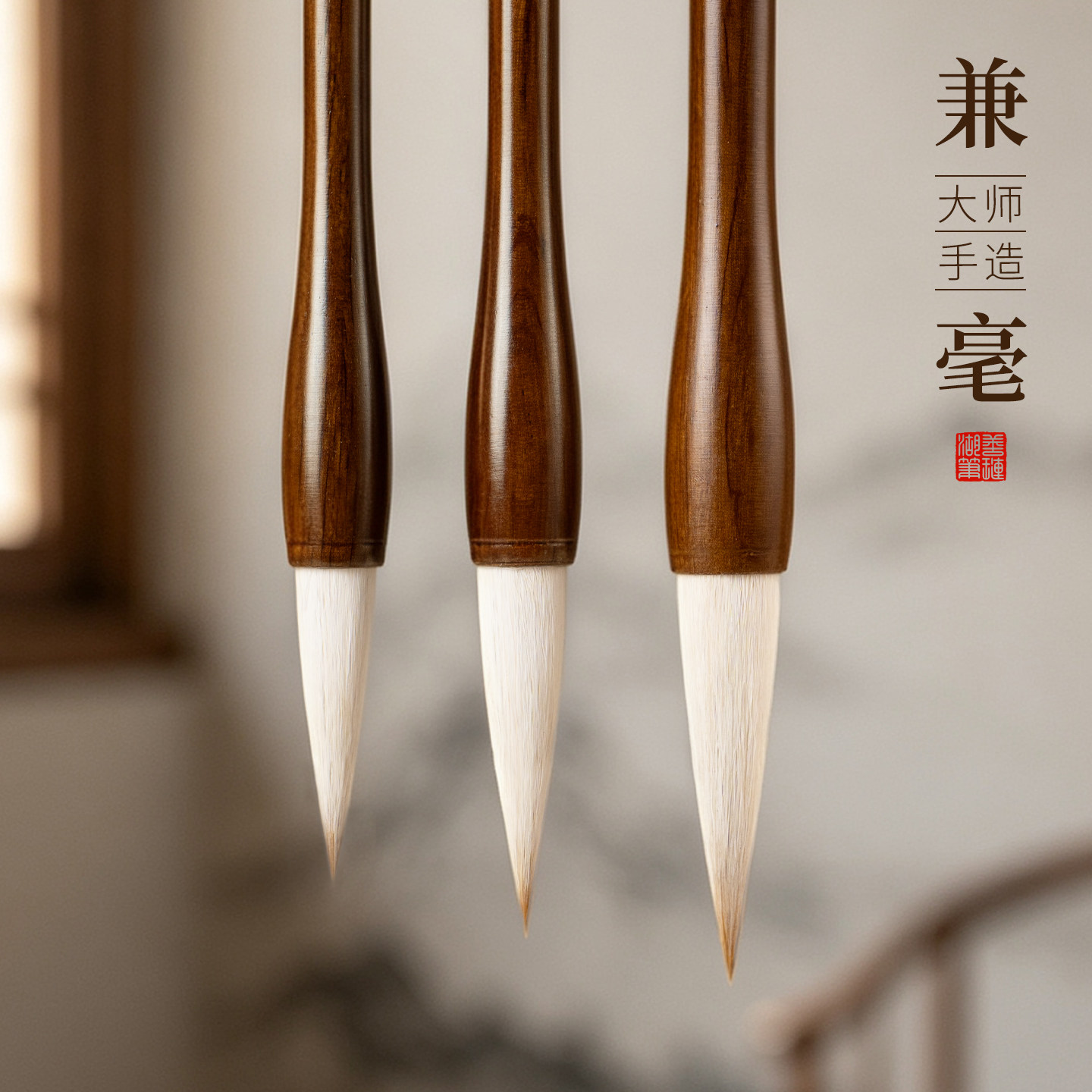善琏湖笔兼毫毛笔书法专用初学者图片