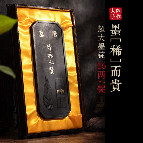 Shanye Lake Pen National Non -Heritage Bamboo Forest Seven Marves 16 Два Domoda Cang Pei Room Hu Kaiwen Wang Ai Jun делает старые древние чернила откровенные чернила подарки моти