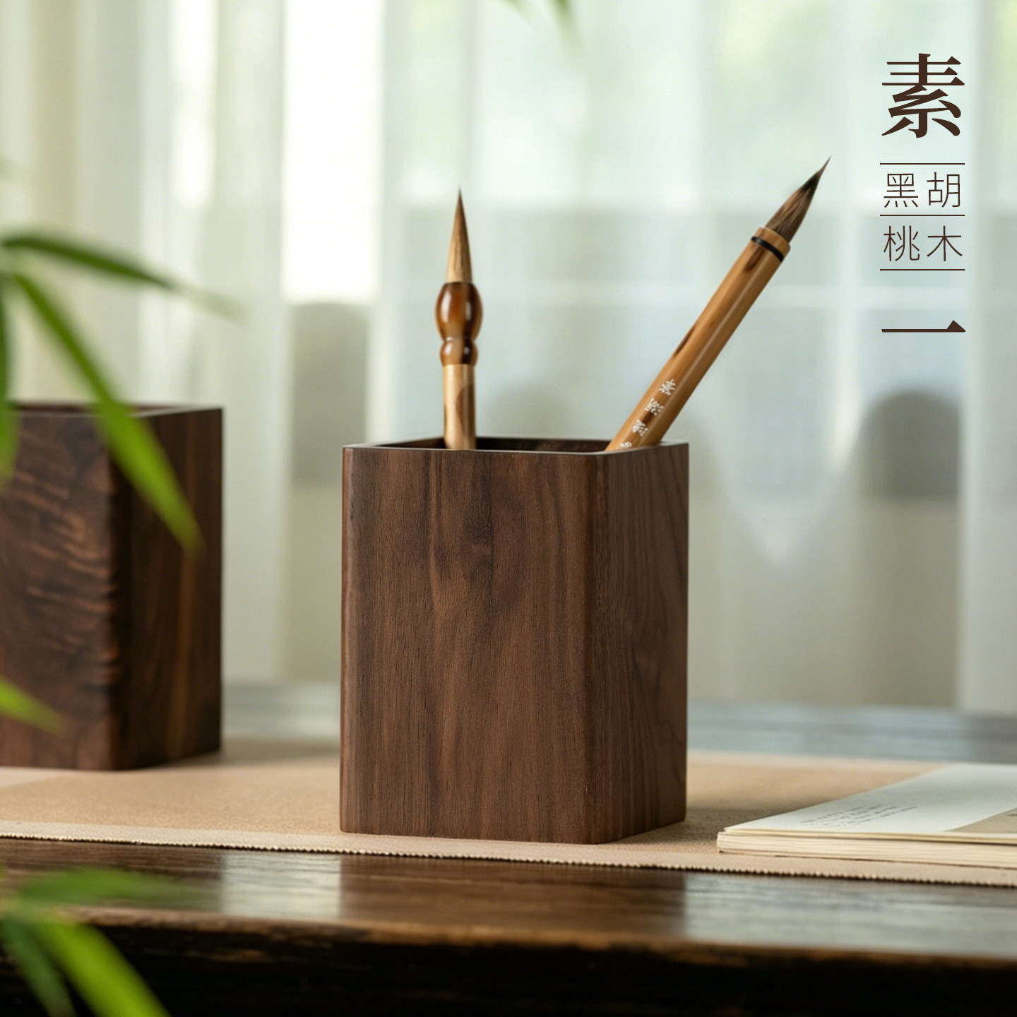 善琏湖笔素一黑胡桃木笔筒木质简约毛笔收纳书法办公室桌面收纳学生大容量轻奢高颜值创意多功能文房雅器摆件