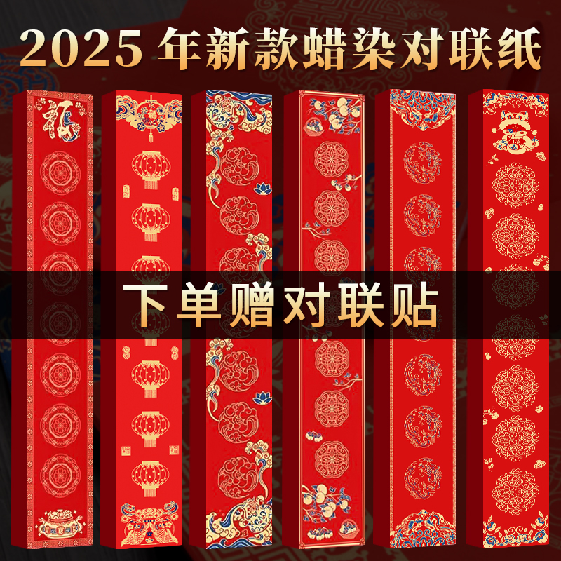 善琏湖笔蜡染对联空白手写万年红