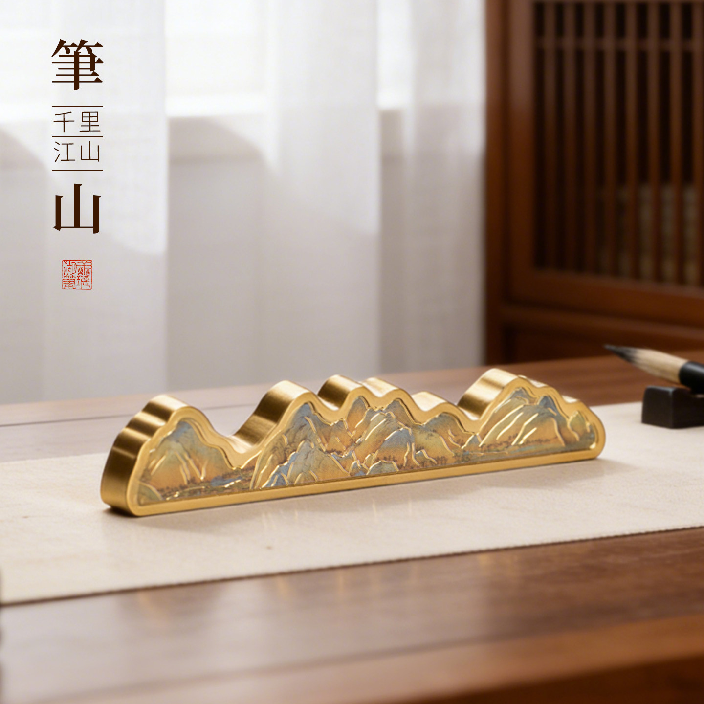 善琏湖笔千里江山黄铜镇纸笔搁笔架镇尺毛笔书法专用纸镇压纸压书神器创意高颜值摆件文房四宝新中式国风礼物
