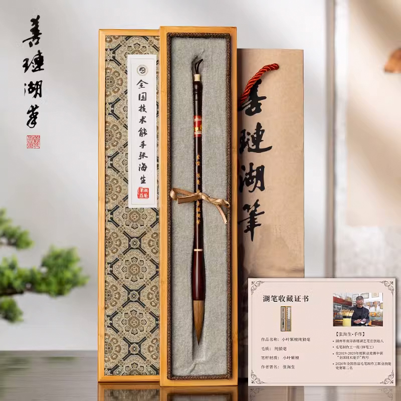 善琏湖笔紫檀纯狼毫毛笔套装大师级高档毛笔礼盒纯狼毫书法笔国画