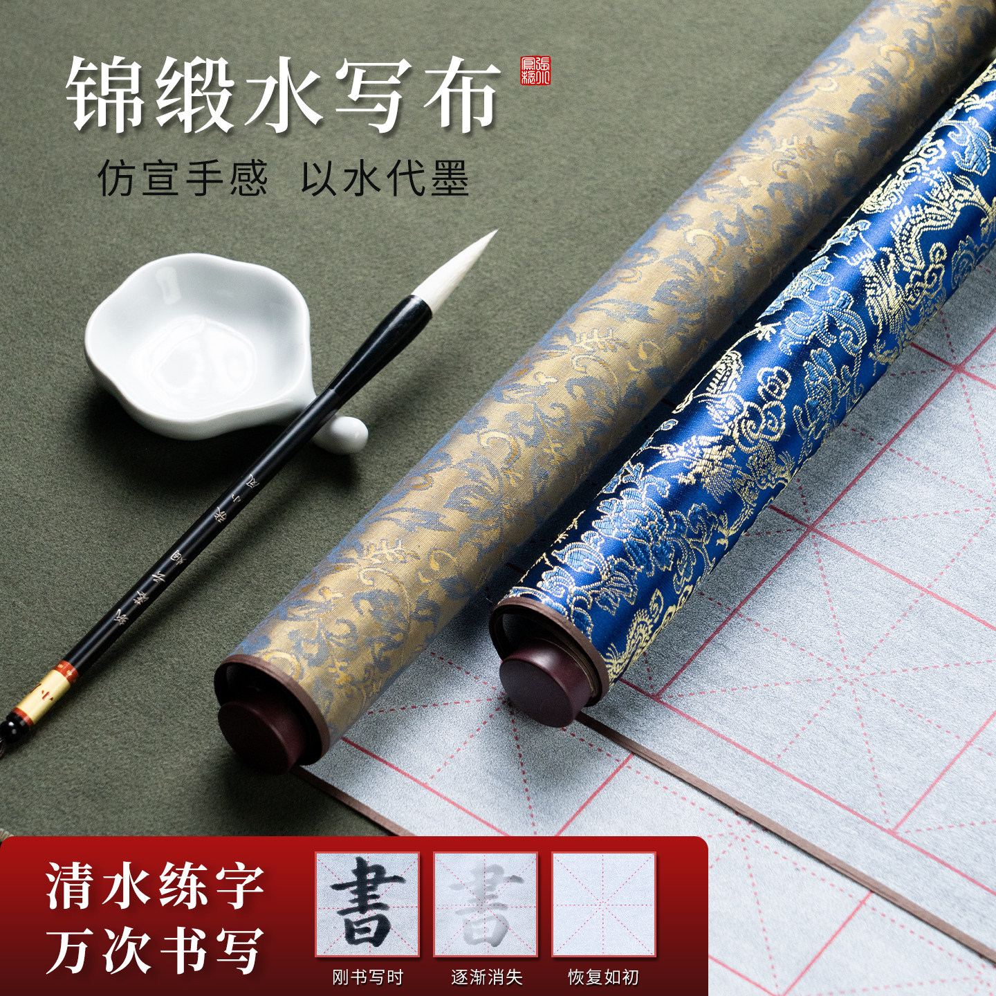 善琏湖笔毛笔字水写布练字专用初学者套装小学生米字格空白字帖水写书法布水洗布练习纸高级仿宣文房四宝套装