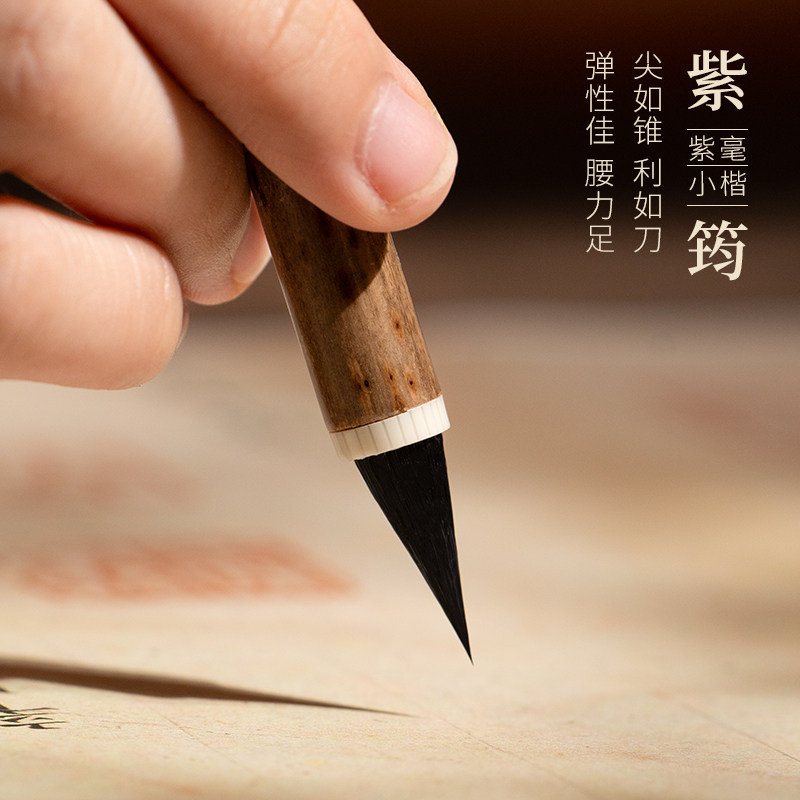 善琏湖笔 紫筠 小楷毛笔书法专用小楷笔紫毫兼毫专业级初学者软笔小毛笔手札小行书勾线笔瘦金体小楷毛笔湖笔,文具电教/文化用品/商务用品,毛笔,淘宝优惠券,粉丝福利购,淘宝优惠卷