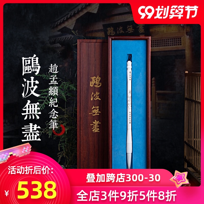 羊毫毛笔善琏湖笔套装加键赵孟頫鸥波无尽正品湖州高档专业兼毫隶书文房四宝笔墨纸砚书法楷书行书专用初学者