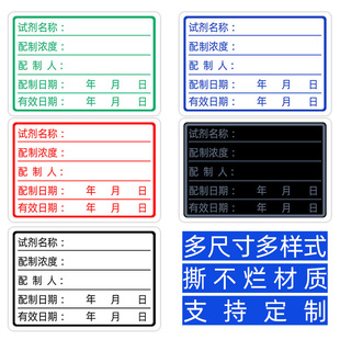 防水试剂不干胶标签贴纸实验室化学试剂分类撕不烂可手写可打印标准溶液样品核酸检测条码中心配制标识贴纸