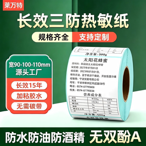 长效三防物流快递面单唛头标签纸
