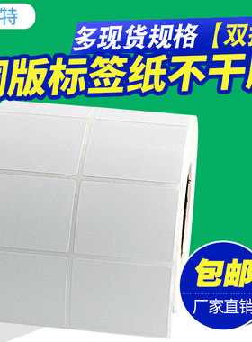【双排】铜版纸不干胶标签纸35*30 10 25 50x40 45 60 70 80碳带条码打印机二维码商品价格铜板定做彩色贴纸