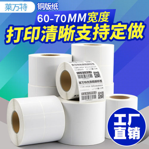 碳带超市价格定做铜版纸不干胶