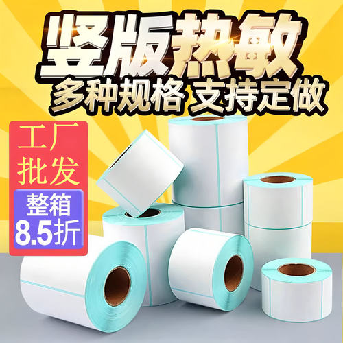 热敏纸不干胶防水防油防刮