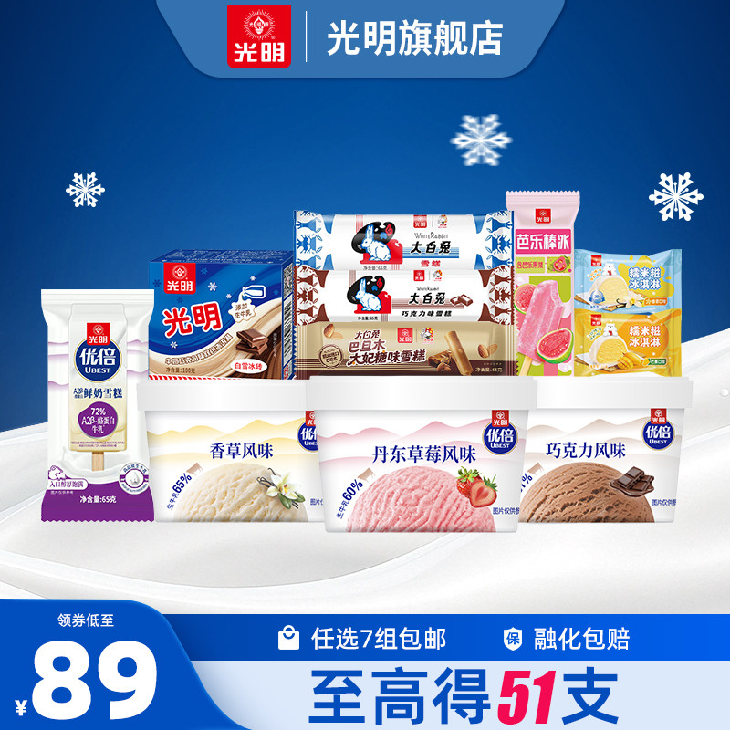 [最高得51支任选7组包邮领券]光明多口味冰淇淋雪糕冰砖冰棍批发