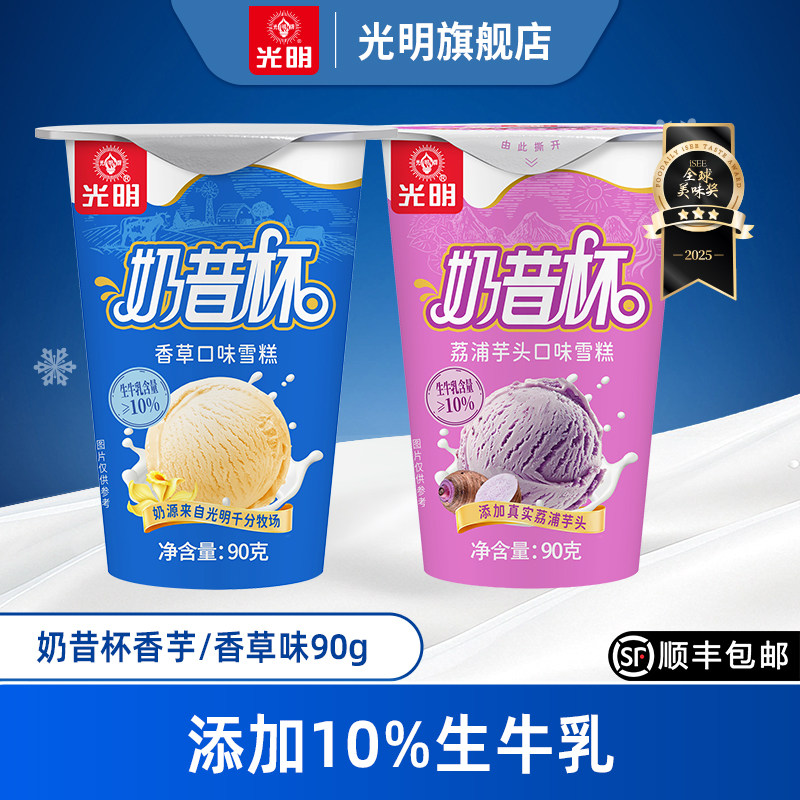 荔浦芋头/香草奶昔杯冰淇淋图片