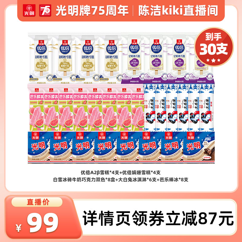 光明优倍雪糕白雪冰砖大白兔棒冰