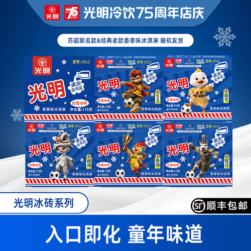 光明白雪冰砖冰淇淋雪糕