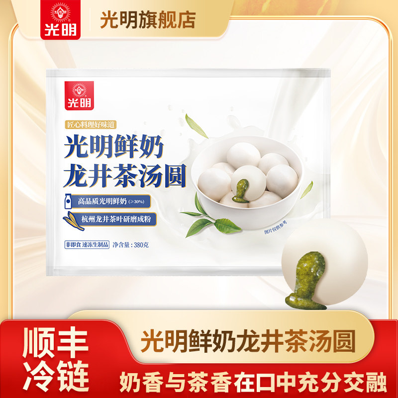 光明鲜奶龙井茶汤圆大黄米黑芝麻汤圆多种口味速冻元宵早餐速食,粮油调味/速食/干货/烘焙,汤圆/元宵,淘宝优惠券,粉丝福利购,淘宝优惠卷