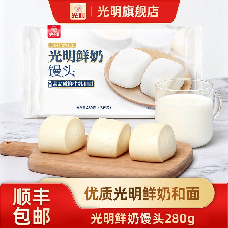 [买4袋送1袋汤圆]光明鲜牛奶奶香馒头包子速食早餐半成品加热即食