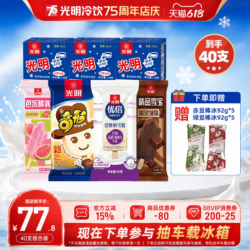 [到手40支含赠送]光明A2β酪蛋白鲜奶雪糕白雪冰砖娃娃雪宝冰淇淋
