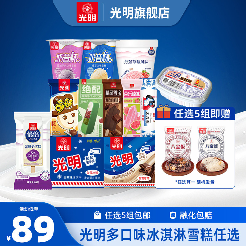 光明冰淇淋多口味组合