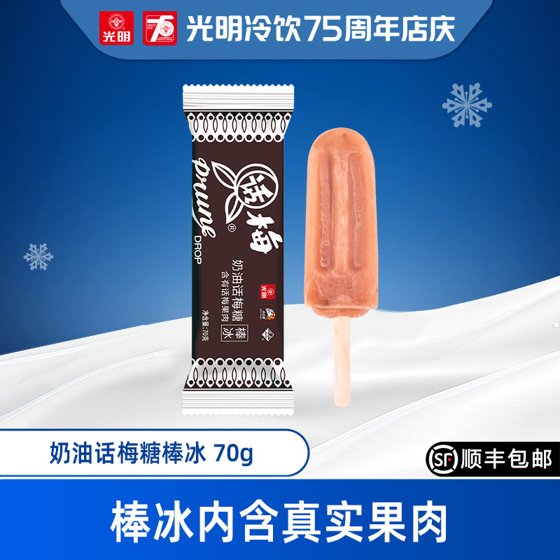 光明x大白兔奶油话梅糖味冰棒棒冰雪糕批发冰淇淋冰激凌童年记忆