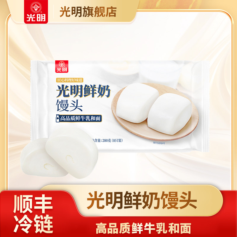 光明鲜奶馒头280g/袋奶香刀切家庭装早餐速冻半成品速食早餐面点
