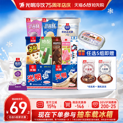 [任选5组领券更优惠]光明多口味冰淇淋雪糕棒冰冰砖优倍批发